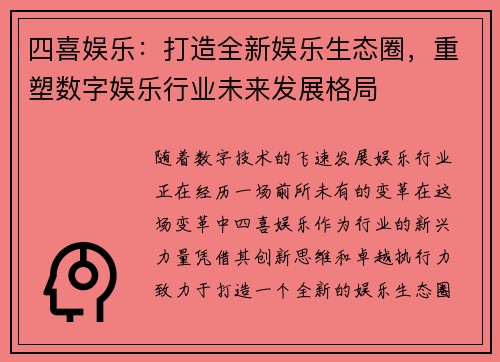 四喜娱乐：打造全新娱乐生态圈，重塑数字娱乐行业未来发展格局