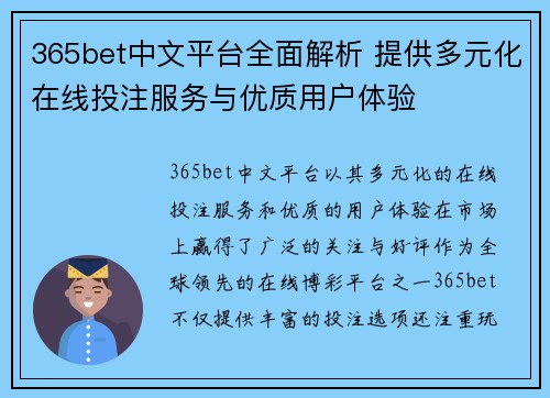 365bet中文平台全面解析 提供多元化在线投注服务与优质用户体验