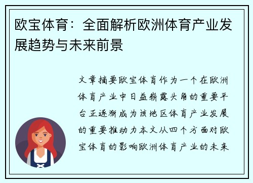 欧宝体育：全面解析欧洲体育产业发展趋势与未来前景