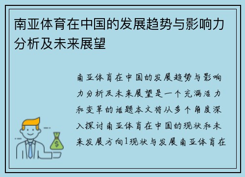 南亚体育在中国的发展趋势与影响力分析及未来展望
