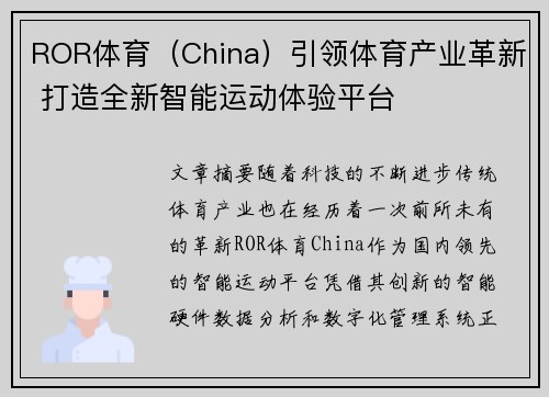 ROR体育（China）引领体育产业革新 打造全新智能运动体验平台