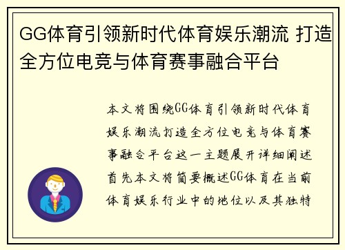 GG体育引领新时代体育娱乐潮流 打造全方位电竞与体育赛事融合平台