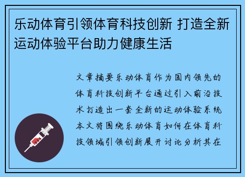 乐动体育引领体育科技创新 打造全新运动体验平台助力健康生活