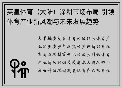 英皇体育（大陆）深耕市场布局 引领体育产业新风潮与未来发展趋势