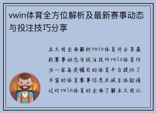 vwin体育全方位解析及最新赛事动态与投注技巧分享 vwin体育全方位解析及最新赛事动态与投注技巧分享
