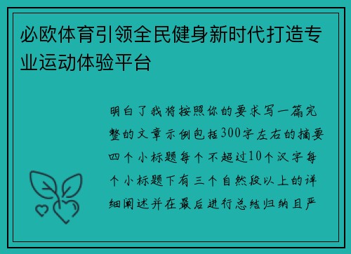 必欧体育引领全民健身新时代打造专业运动体验平台 必欧体育引领全民健身新时代打造专业运动体验平台