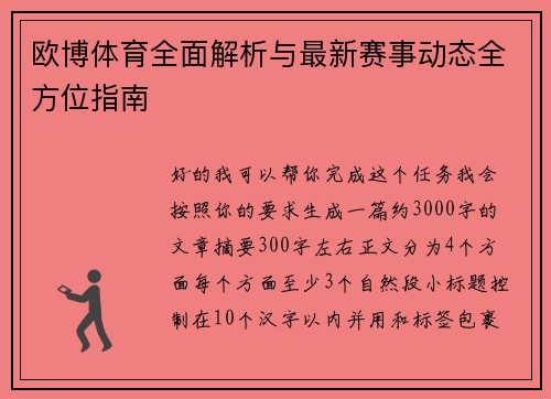 欧博体育全面解析与最新赛事动态全方位指南 欧博体育全面解析与最新赛事动态全方位指南