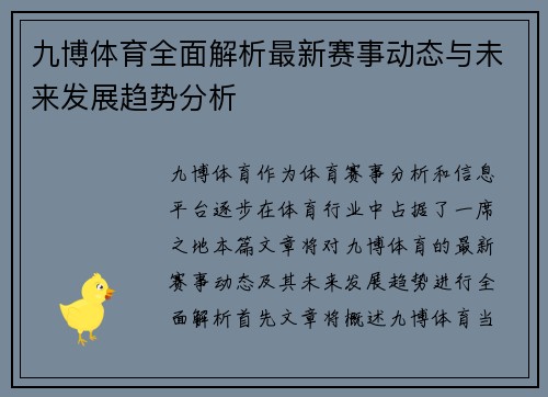 九博体育全面解析最新赛事动态与未来发展趋势分析