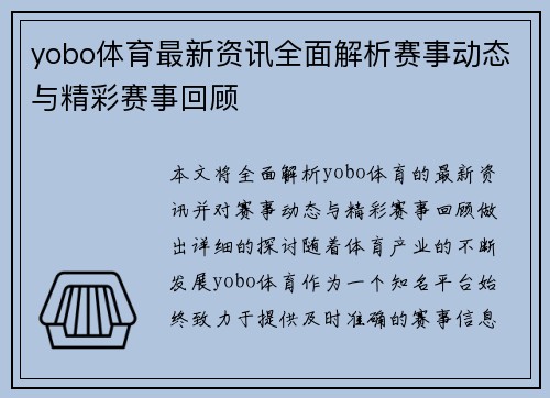 yobo体育最新资讯全面解析赛事动态与精彩赛事回顾
