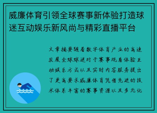 威廉体育引领全球赛事新体验打造球迷互动娱乐新风尚与精彩直播平台