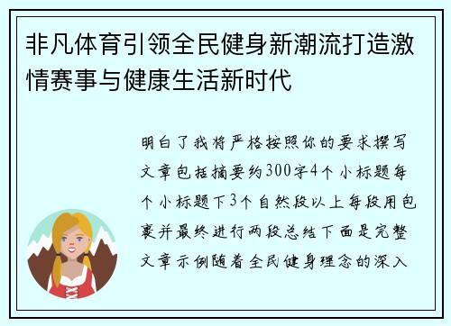 非凡体育引领全民健身新潮流打造激情赛事与健康生活新时代 非凡体育引领全民健身新潮流打造激情赛事与健康生活新时代