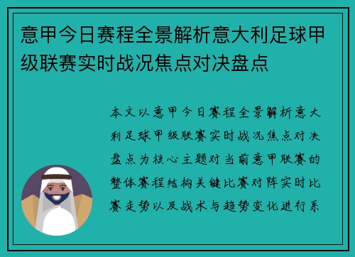 意甲今日赛程全景解析意大利足球甲级联赛实时战况焦点对决盘点