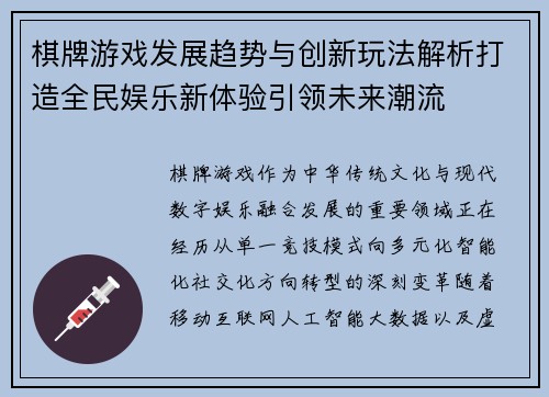 棋牌游戏发展趋势与创新玩法解析打造全民娱乐新体验引领未来潮流